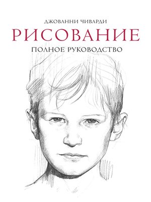 cover image of Рисование